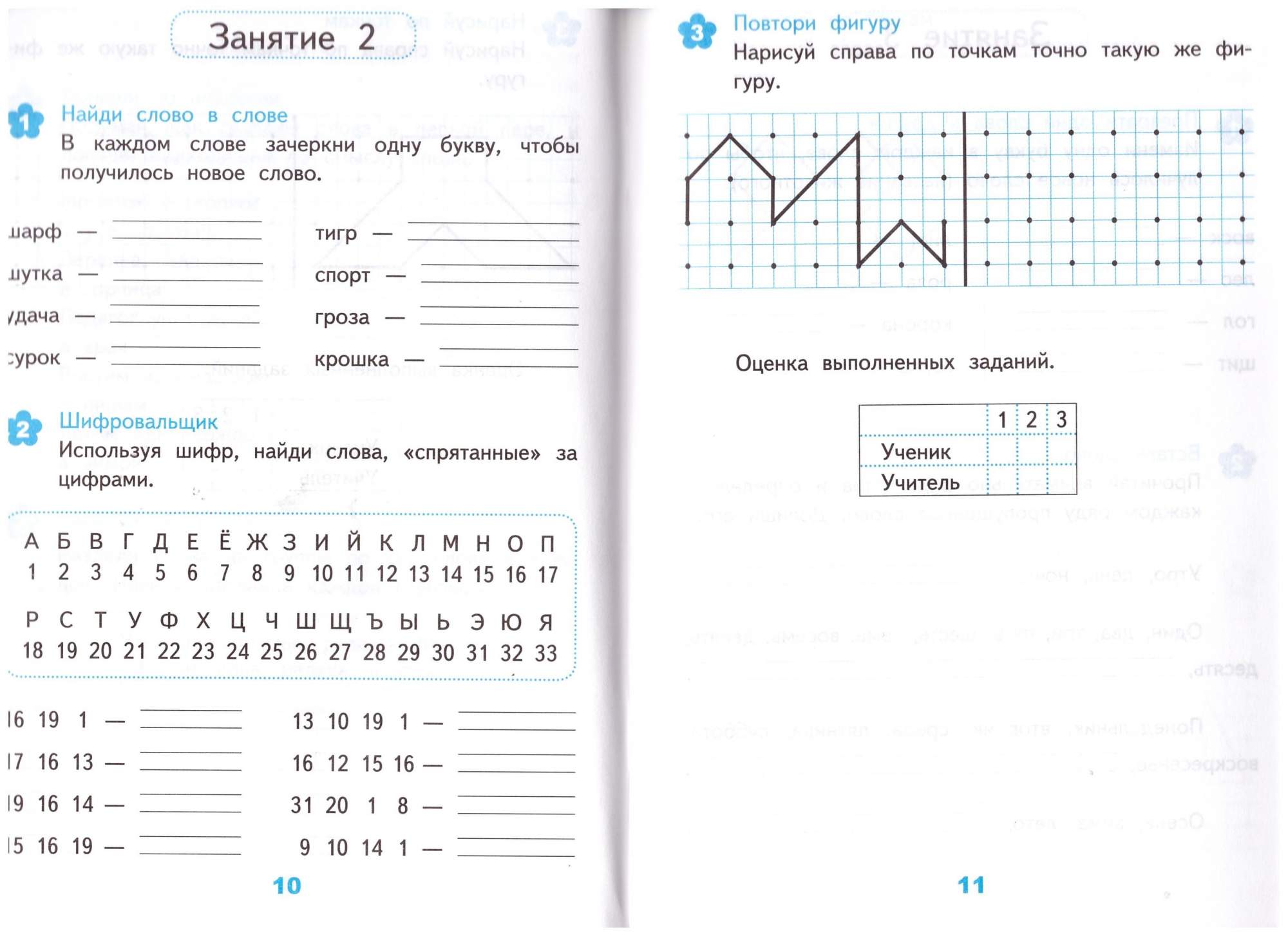 Развивающие задания. 1 класс. Тесты, игры, упражнения. ФГОС - купить в ООО  «Лингва Стар», цена на Мегамаркет