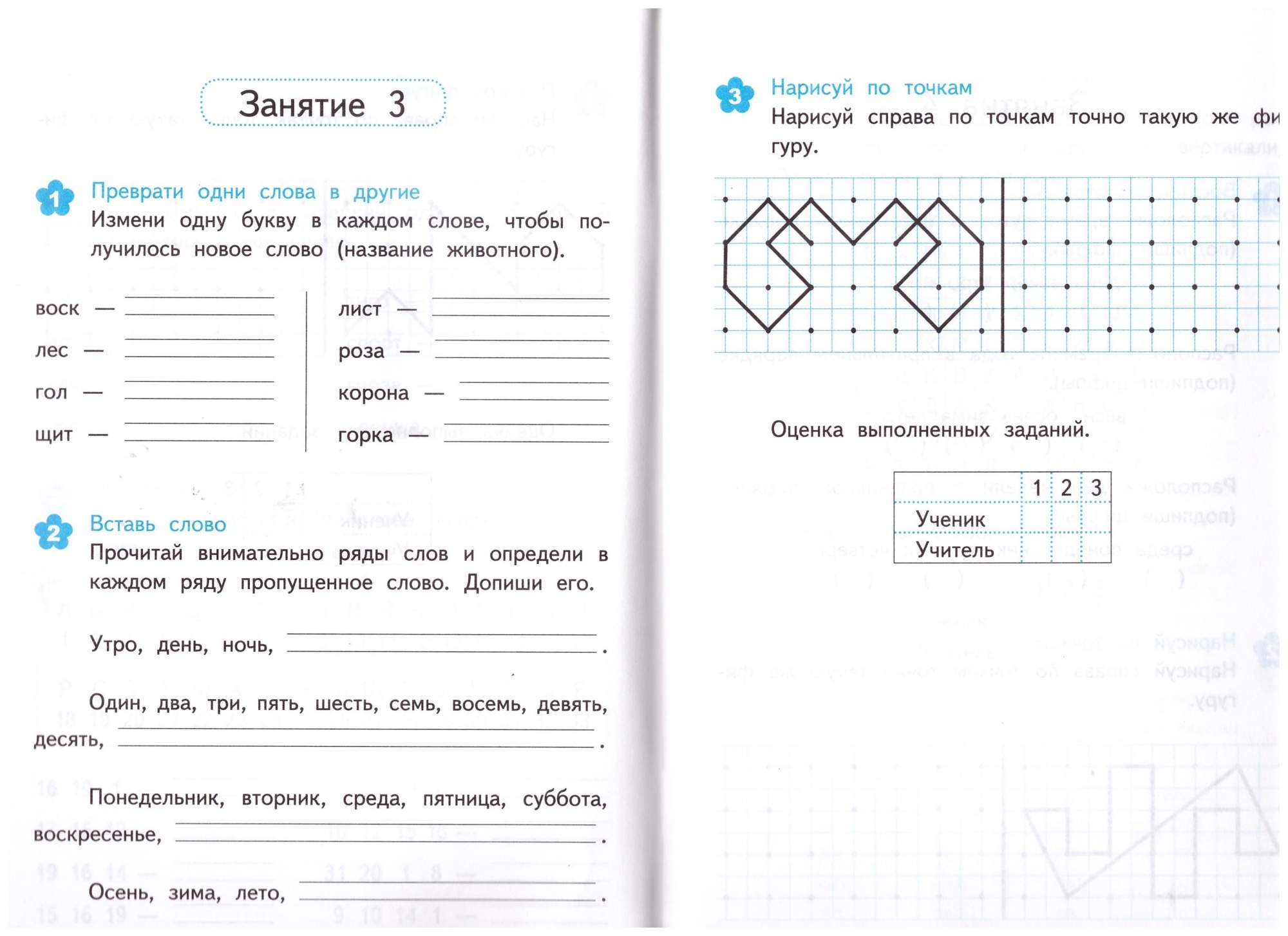 Развивающие задания. 1 класс. Тесты, игры, упражнения. ФГОС – купить в  Москве, цены в интернет-магазинах на Мегамаркет