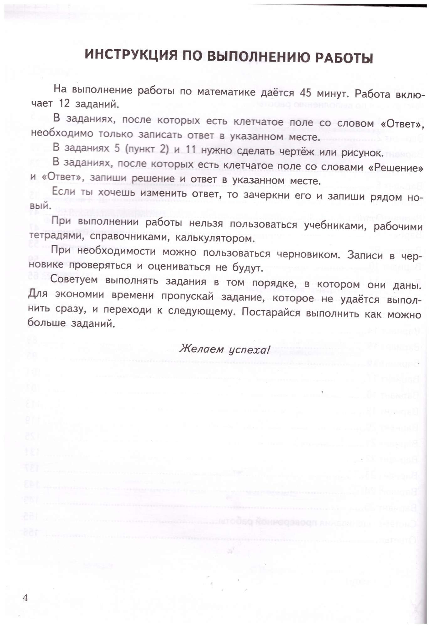 ВПР. Математика. 4 класс. Типовые задания. 25 вариантов. ФГОС Экзамен.  СтатГрад – купить в Москве, цены в интернет-магазинах на Мегамаркет