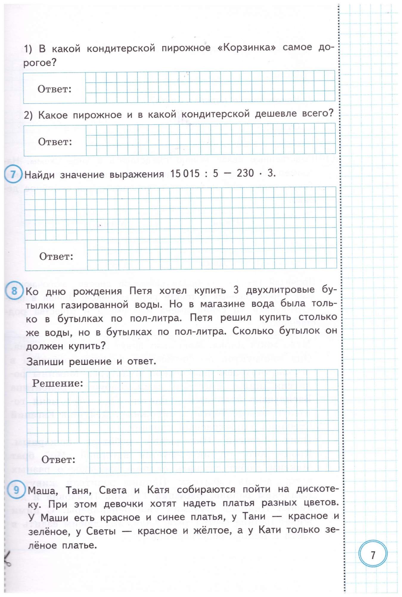 ВПР ФИОКО. Математика. 4 класс. Типовые задания. 10 вариантов заданий –  купить в Москве, цены в интернет-магазинах на Мегамаркет