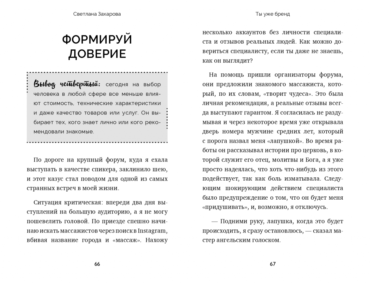 Какая ты книга