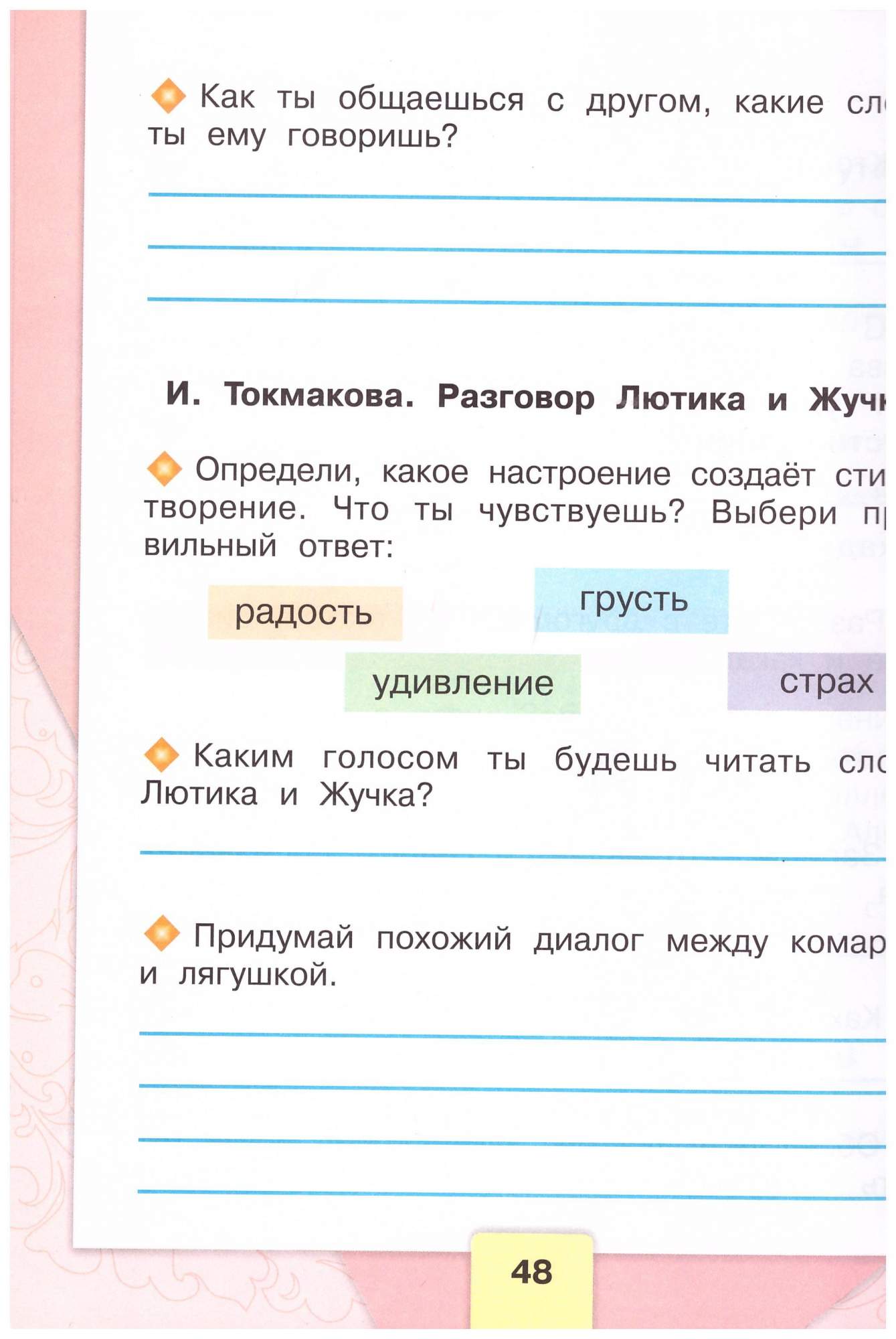 Литературное чтение. 2 класс. Рабочая тетрадь. Школа России – купить в  Москве, цены в интернет-магазинах на Мегамаркет