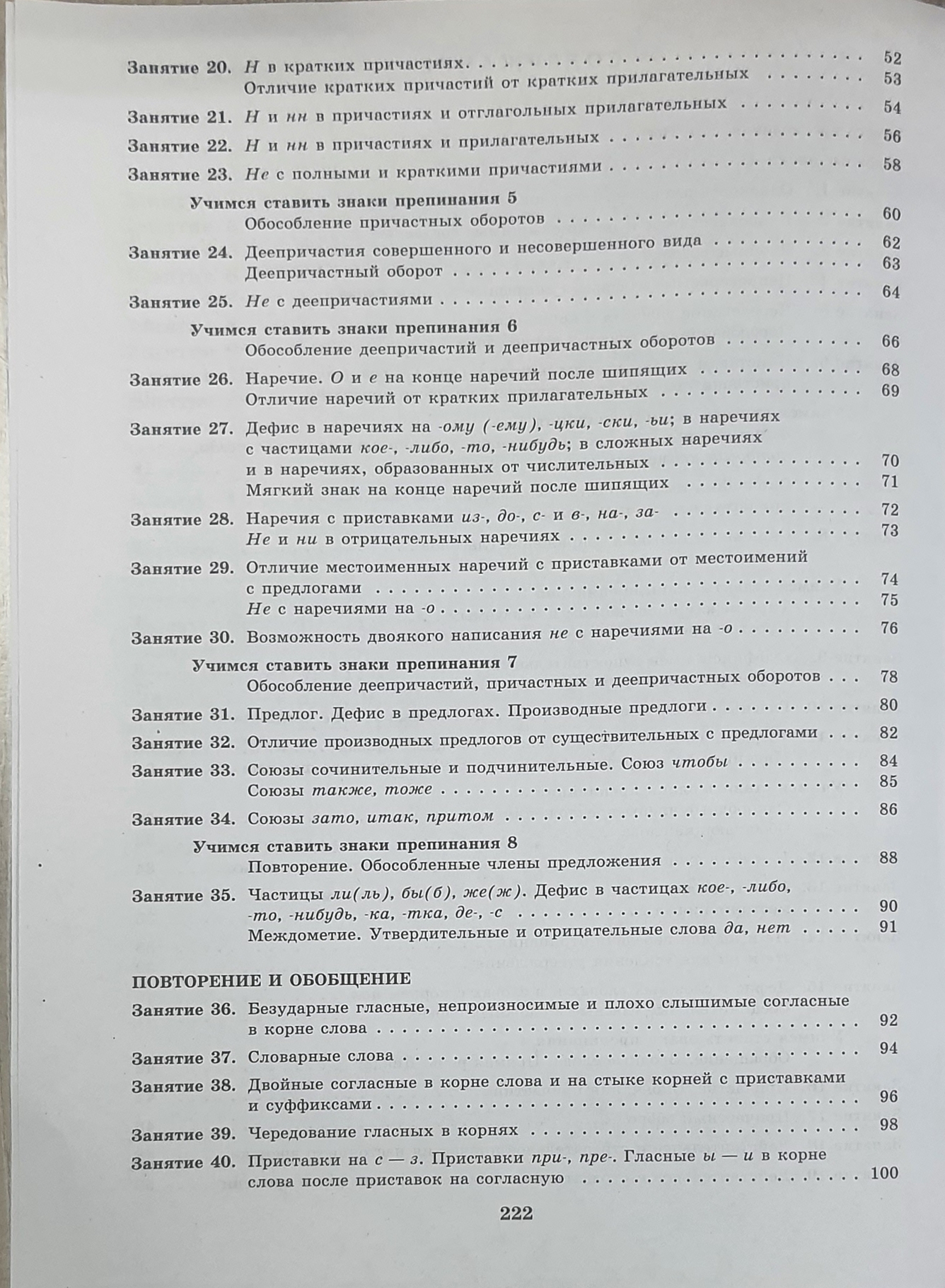 К пятерке шаг за шагом, или 50 занятий с репетитором. 7 класс - купить  учебника 7 класс в интернет-магазинах, цены на Мегамаркет |  978-5-09-053480-2