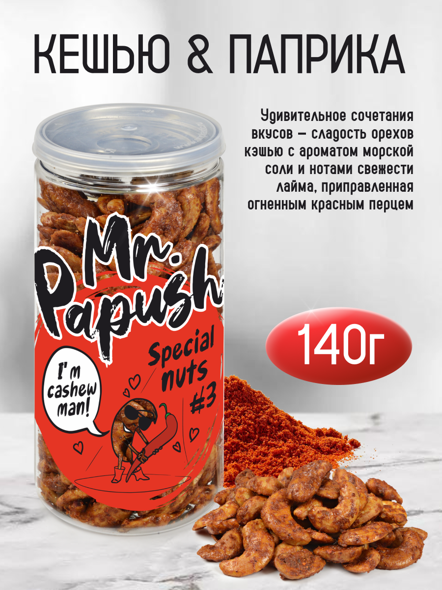 Смесь орехов Mr. Papush Special Nuts 5 Миндаль, кешью, грецкий, 530 г -  купить в ФИРМА, цена на Мегамаркет