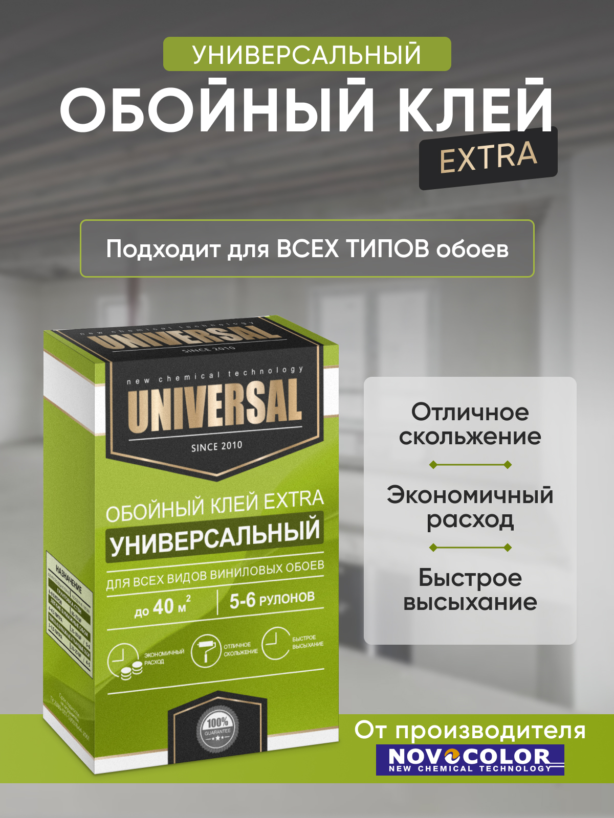 Купить Клей Момент Для Флизелиновых Обоев