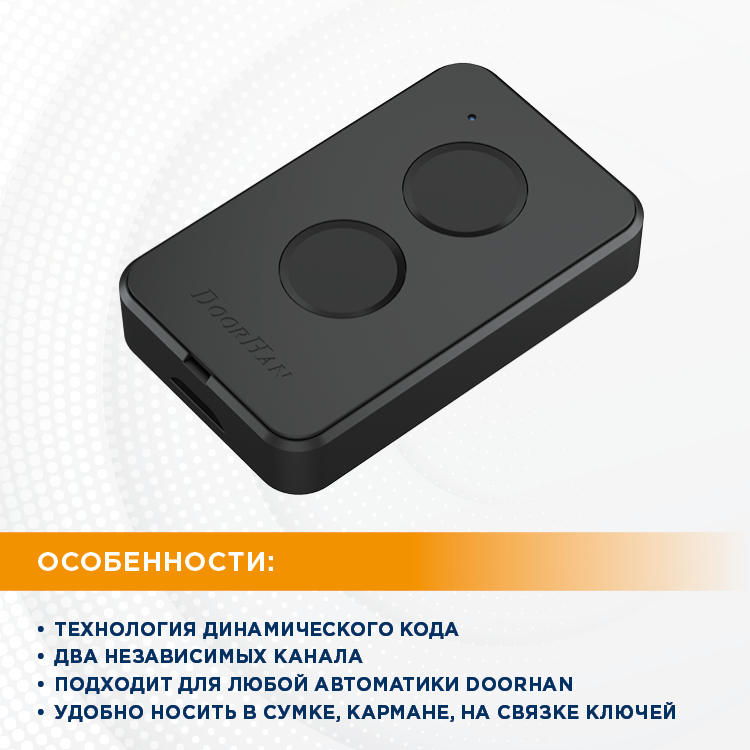 Программирование пультов doorhan transmitter 2. Пульт doorhan transmitter-2pro. doorhan transmitter 2 pro. чехол для пульта doorhan transmitter 2 pro. пульт дорхан 2-х канальный батарейка.