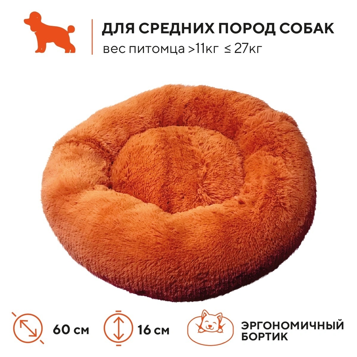 Лежанка для собаки ЗООГУРМАН Пушистый сон, искусственный мех 100x100x17см оранжевый