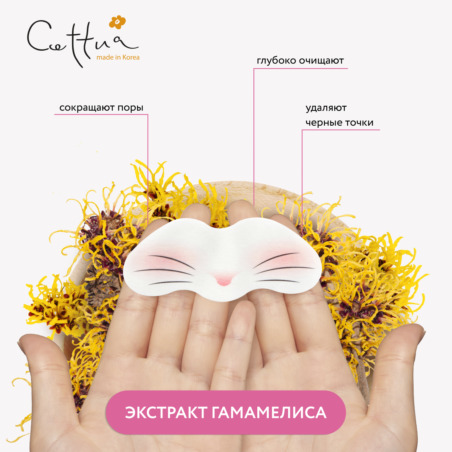 Очищающие полоски для носа CETTUA "Кролик", 6 шт