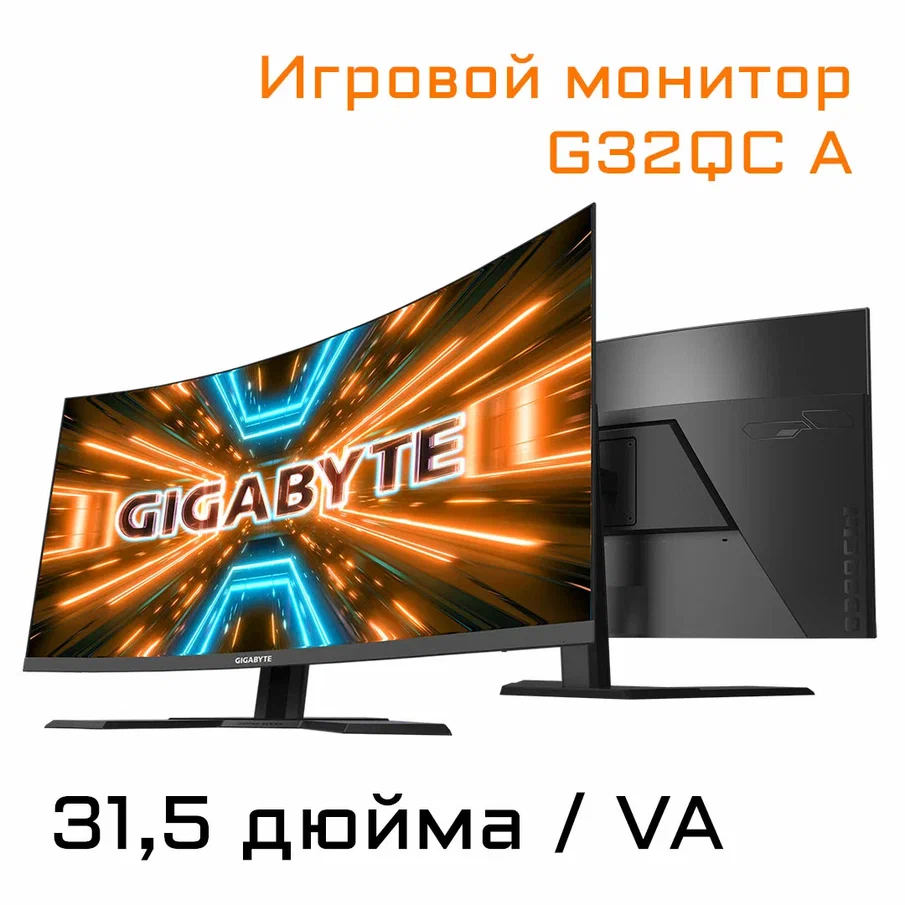 31.5" Монитор GIGABYTE G32QC A Black 165Hz 2560x1440 VA, купить в Москве, цены в интернет-магазинах на Мегамаркет