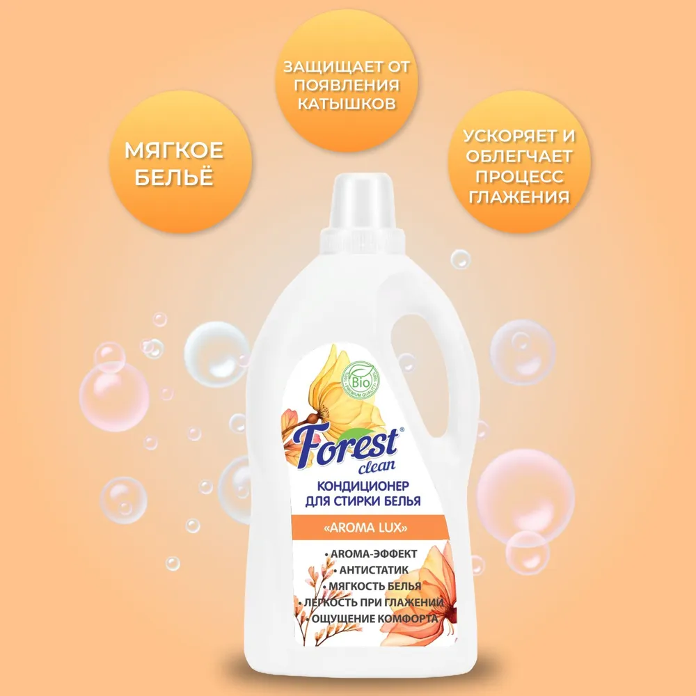 Forest кондиционер для белья 5л. Гипоаллергенный кондиционер ополаскиватель для белья grass eva 1,8л. Forest clean кондиционер для стирки белья "aroma fresh" 1 л. Кондиционер-ополаскиватель для детского белья clean home, 1000мл, ch-397. Clean кондиционер для белья.