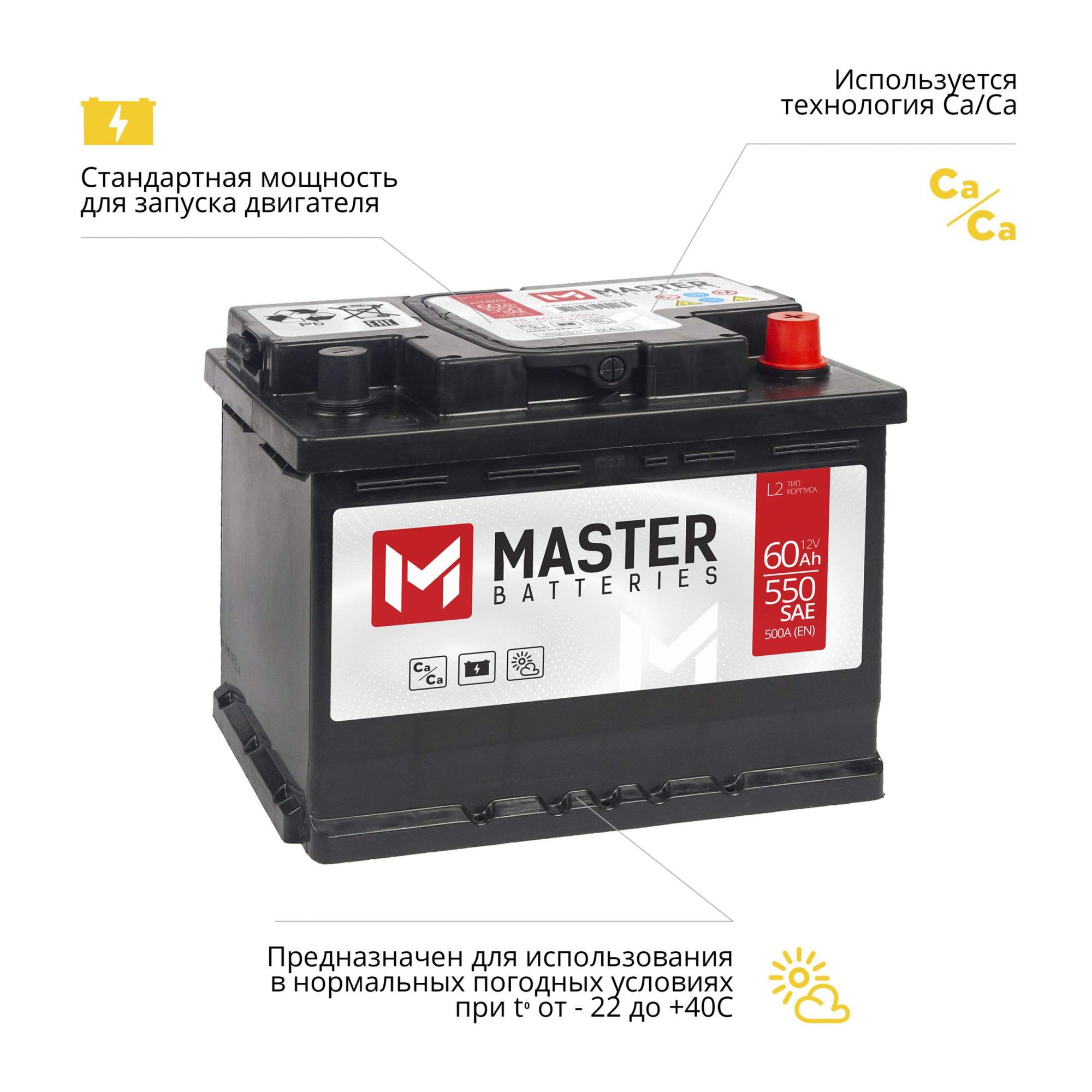 Купить аккумулятор автомобильный MASTER BATTERIES 60 Ач 500 А обратная  полярность MB600, цены на Мегамаркет | Артикул: 600012915157