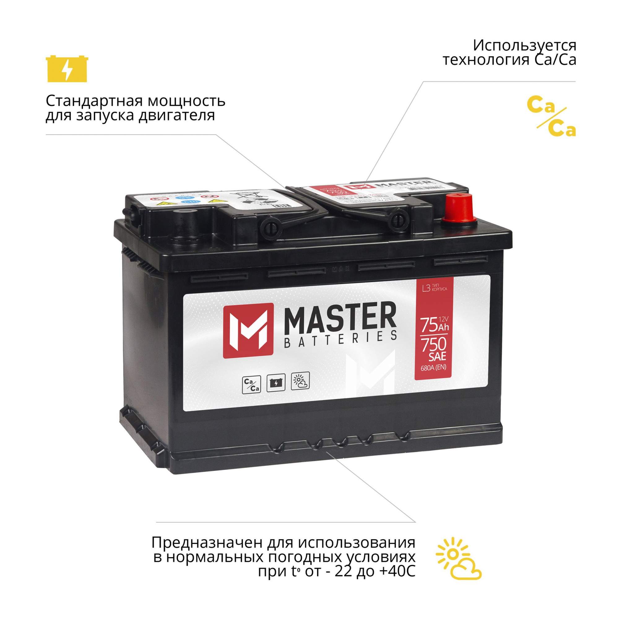 Купить аккумулятор автомобильный MASTER BATTERIES 75 Ач 680 А обратная  полярность MB750, цены на Мегамаркет | Артикул: 600012915163