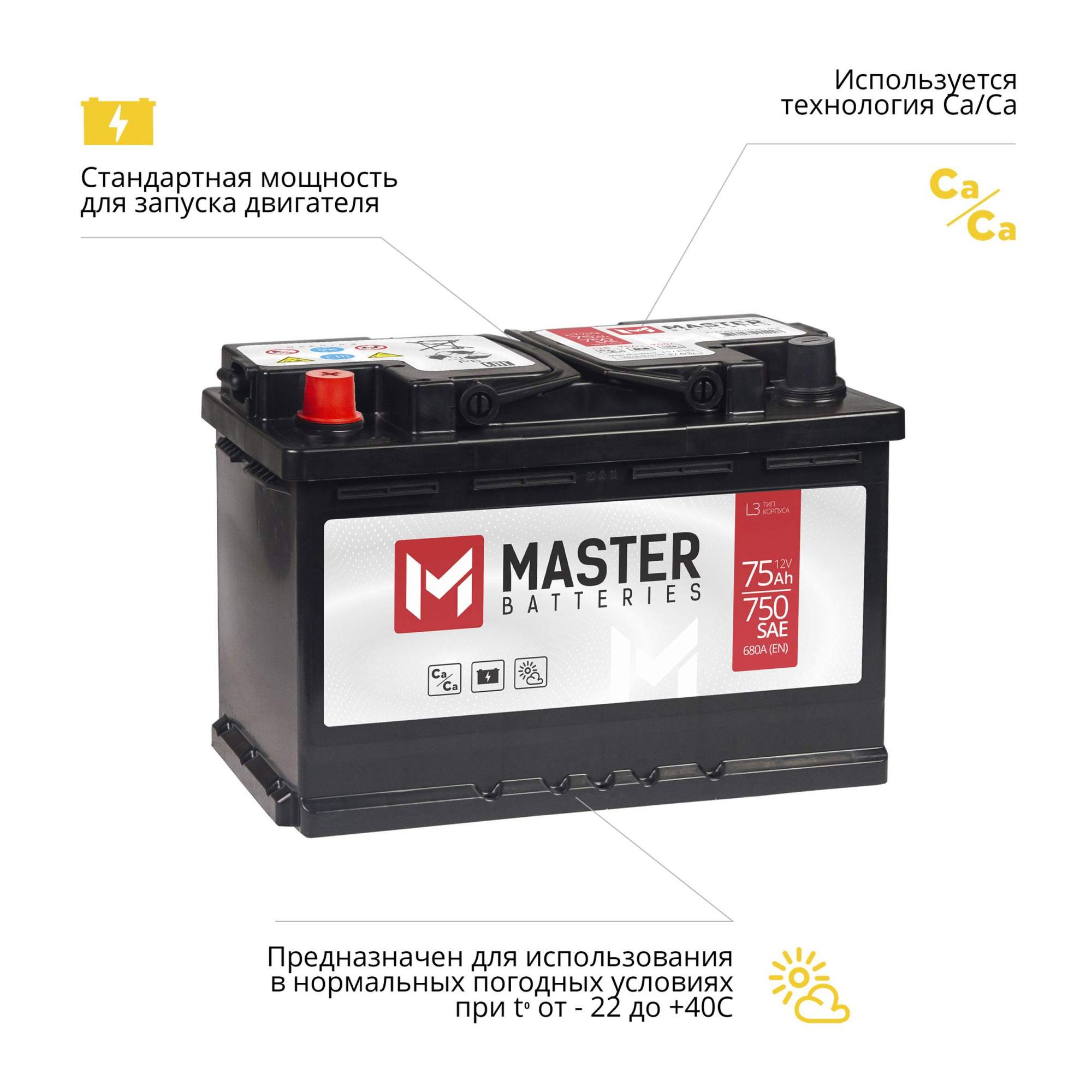 Аккумулятор автомобильный MASTER BATTERIES 75 Ач 680 А прямая полярность  MB751 - отзывы покупателей на Мегамаркет