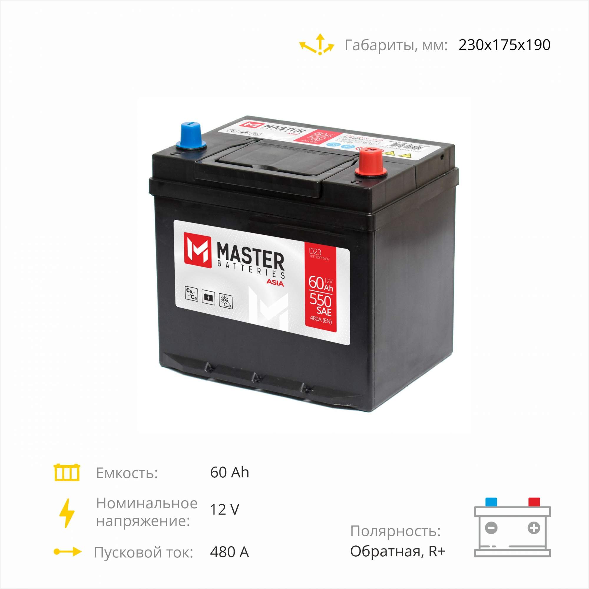 Master batteries. Racer Asia 60ah аккумулятор. Аккумулятор Sail 60ah 480a.