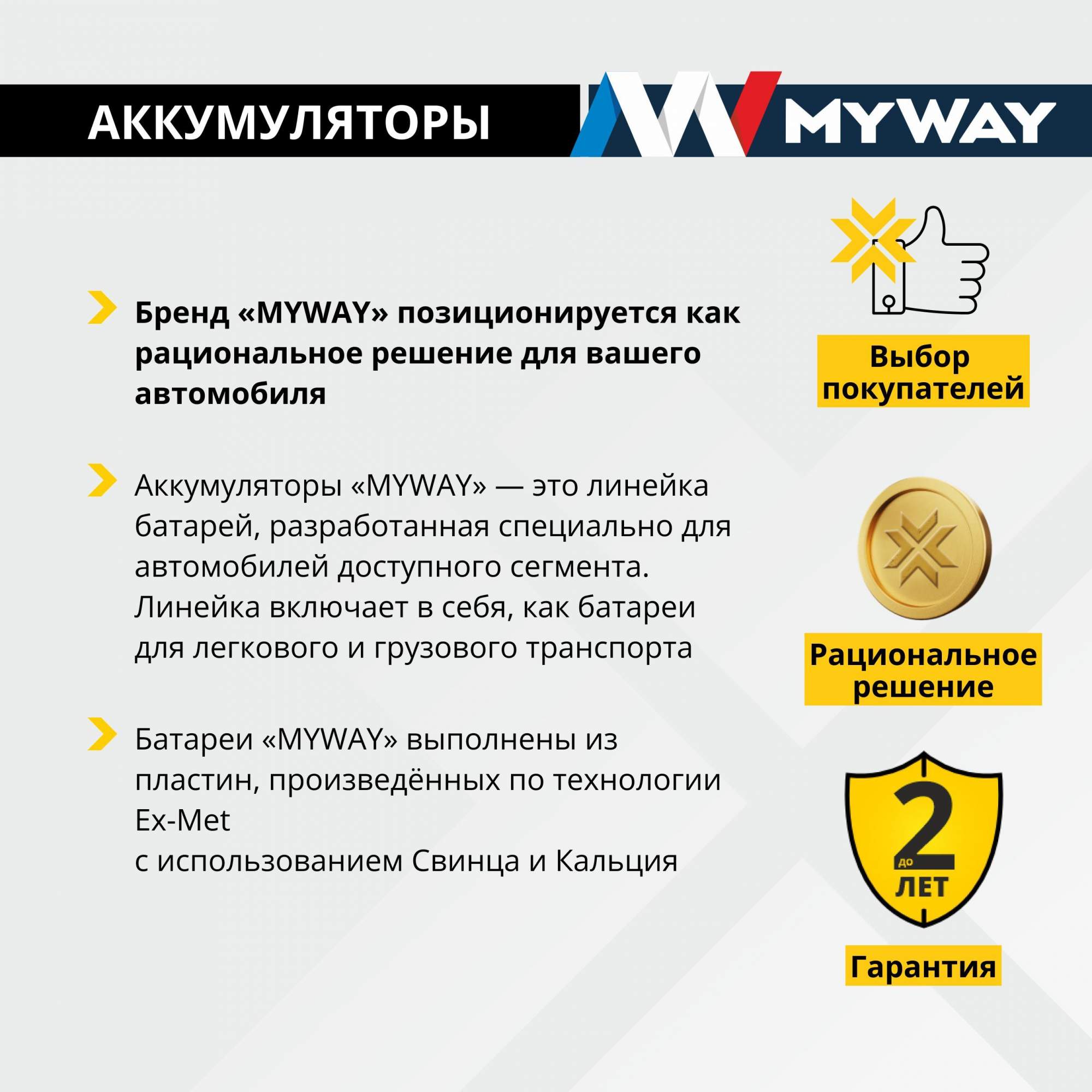 Купить аккумулятор автомобильный MYWAY 60 Ач 460 А обратная полярность  MW600SU, цены на Мегамаркет | Артикул: 600012915181