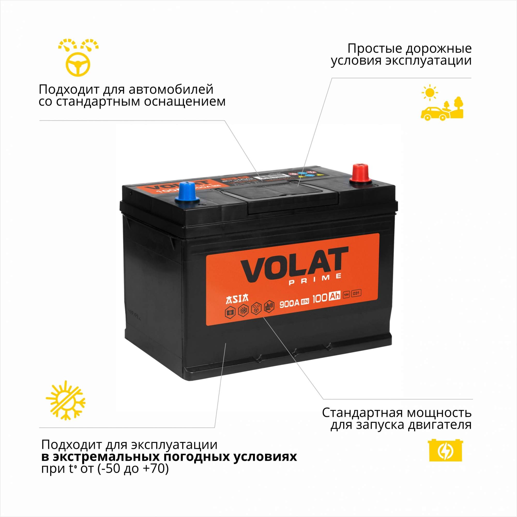 Аккумулятор автомобильный VOLAT Prime Asia 100 Ач 900 А обратная полярность  VPA1000 – купить в Москве, цены в интернет-магазинах на Мегамаркет