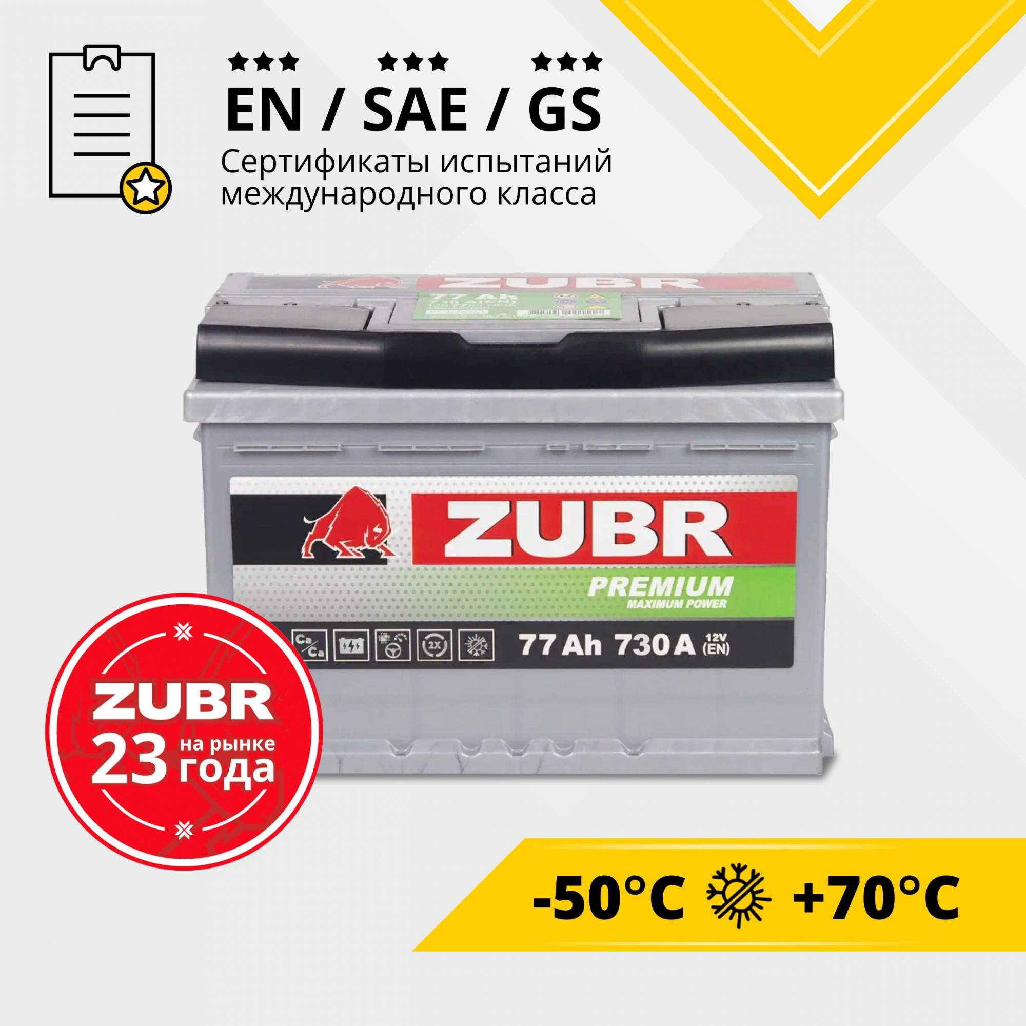 Аккумулятор автомобильный ZUBR Premium 77 Ач 730 А обратная полярность  ZP770 - отзывы покупателей на Мегамаркет | 600012915245