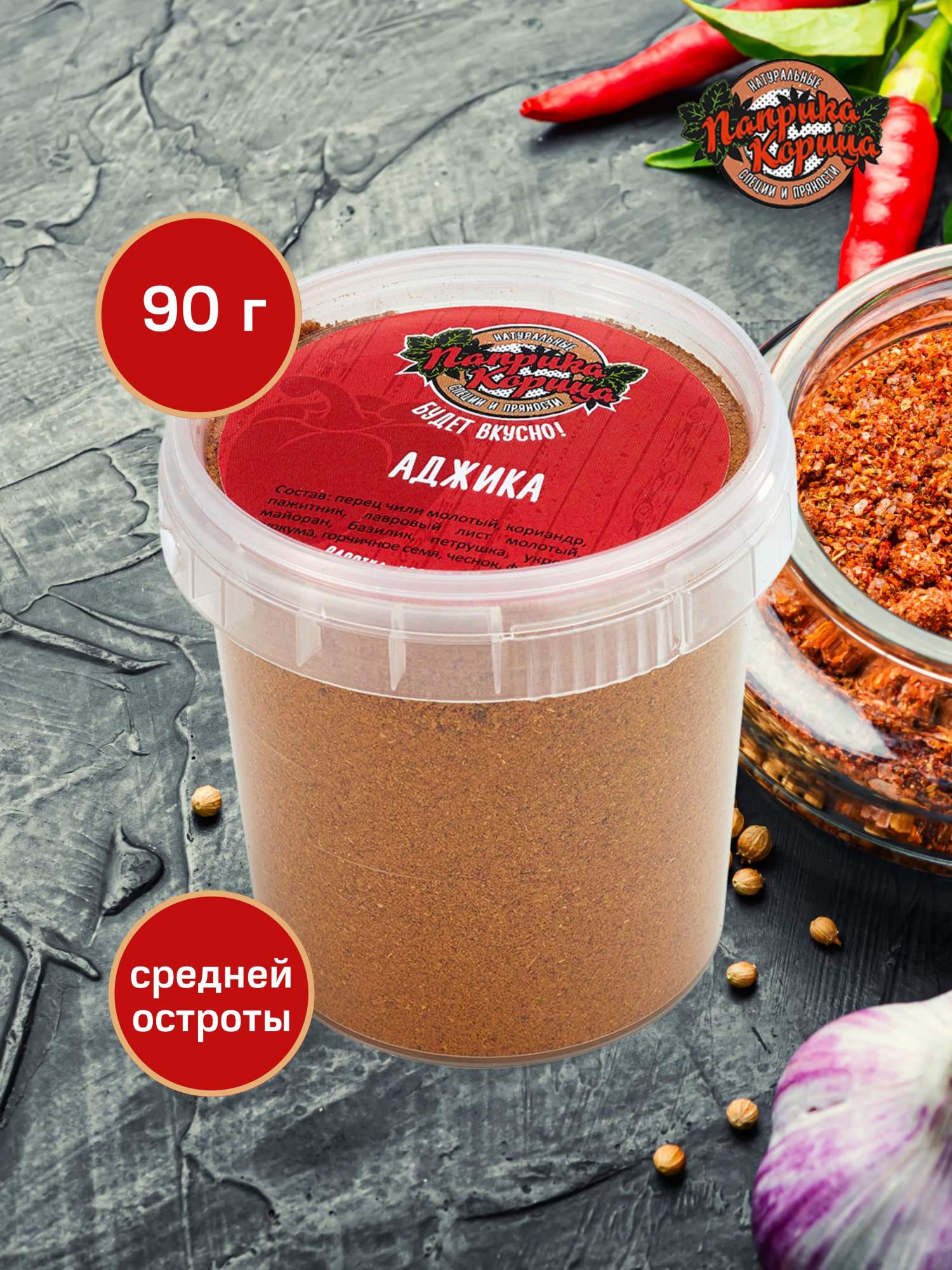 Купить аджика сухая 90гр., цены на Мегамаркет | Артикул: 600003803622