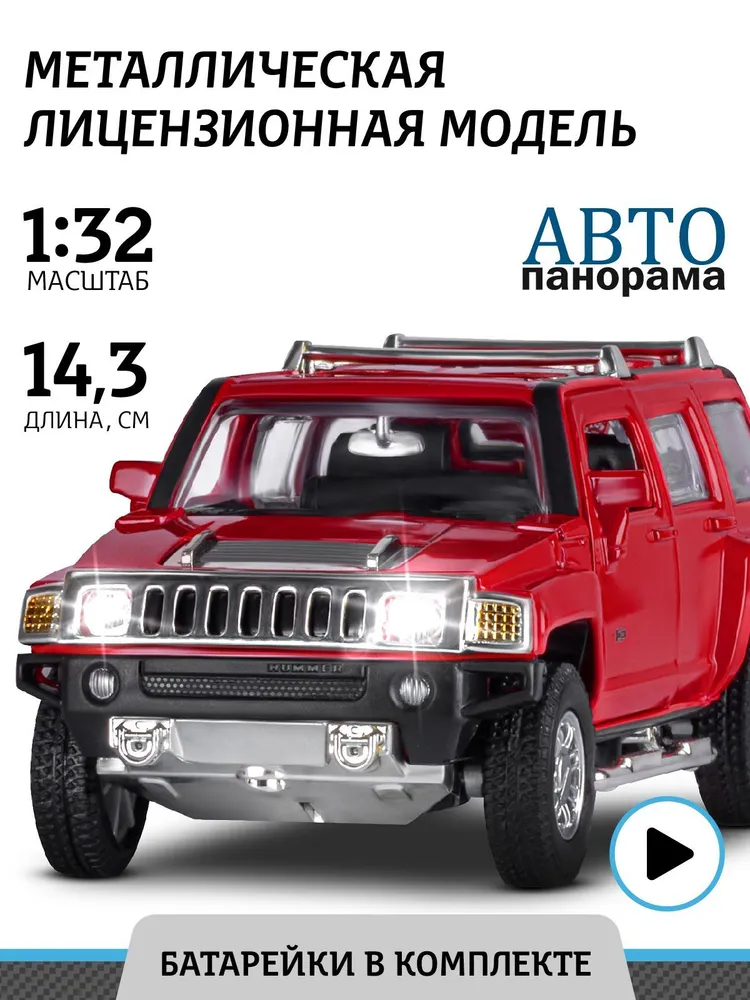 Купить машинка коллекционная ТМ Автопанорама, М 1:32, Hummer H3, JB1251293, цены на Мегамаркет