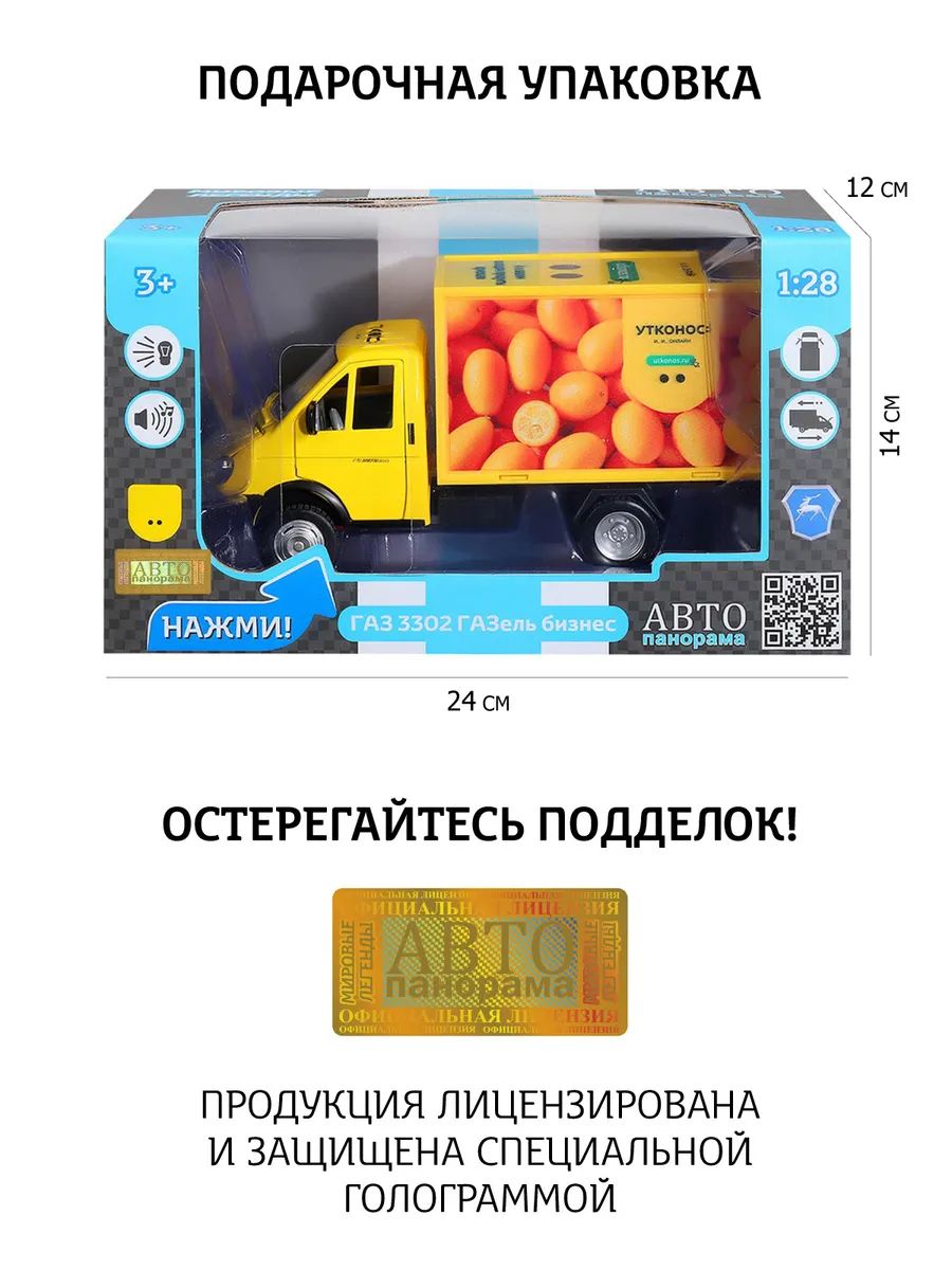 Купить машинка коллекционная ТМ Автопанорама, М 1:28, ГАЗель-бизнес Утконос  