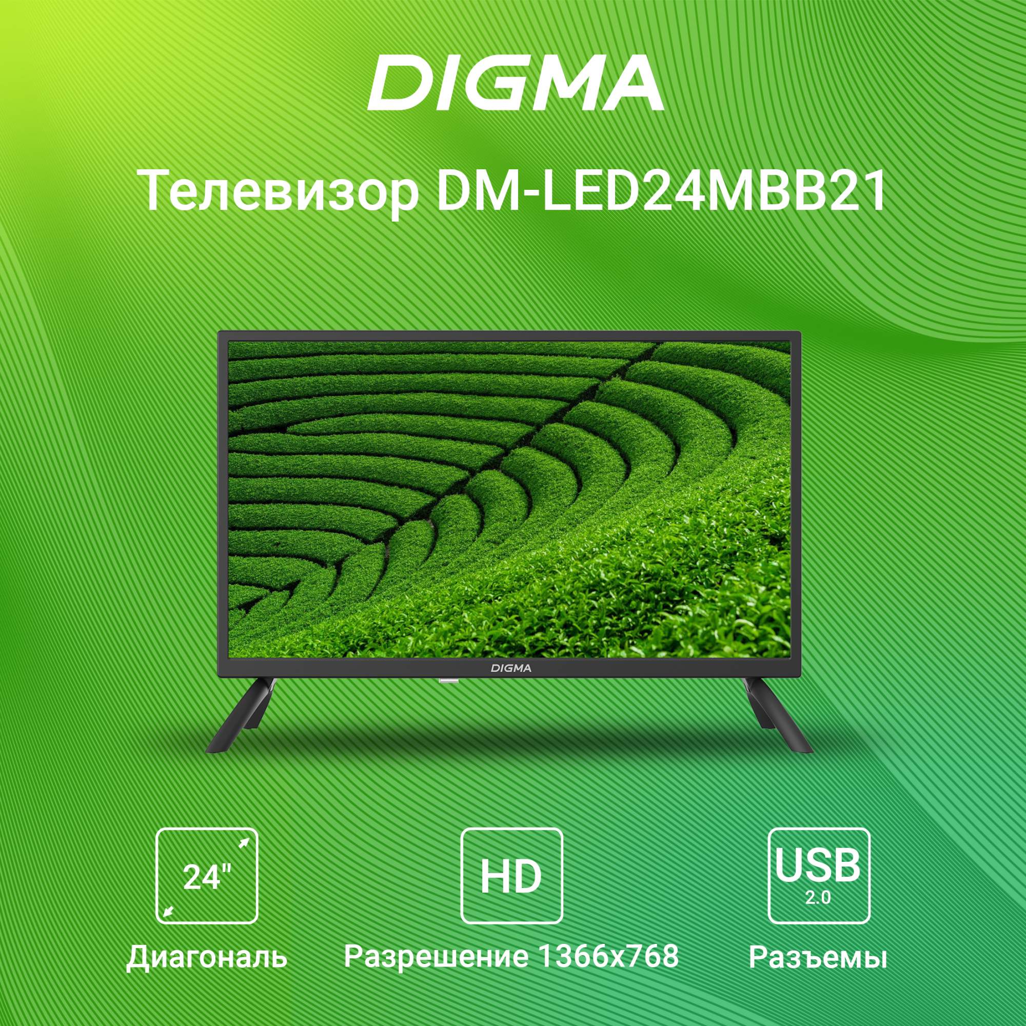 Телевизор DIGMA DM-LED24MBB21, 24\"(61 см), HD, купить в Москве, цены в ...