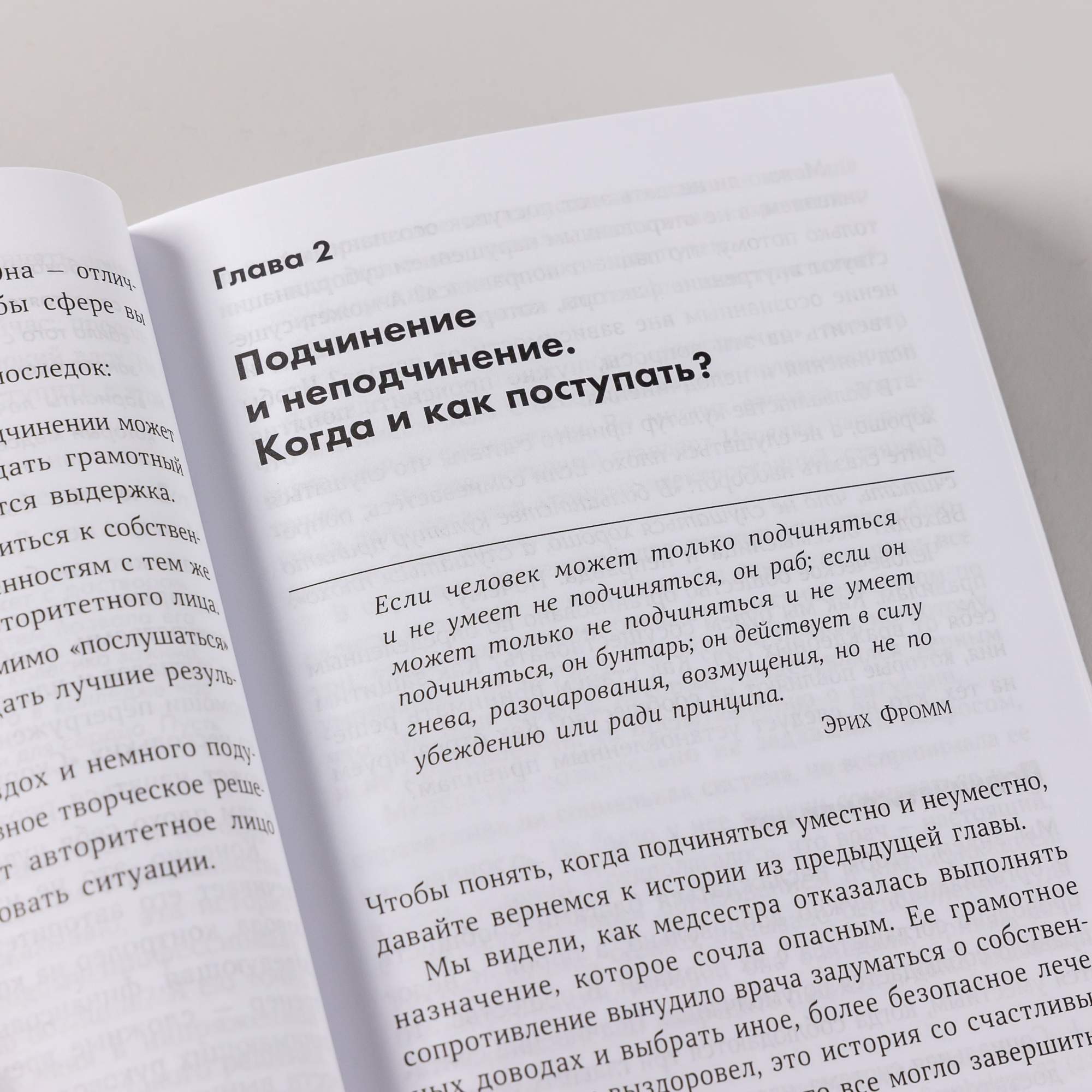 Осознание неподчинение. Осознанное неподчинение. Осознание неподчинение. Осознанное неподчинение айра чейлефф книга. Осознание неподчинение.