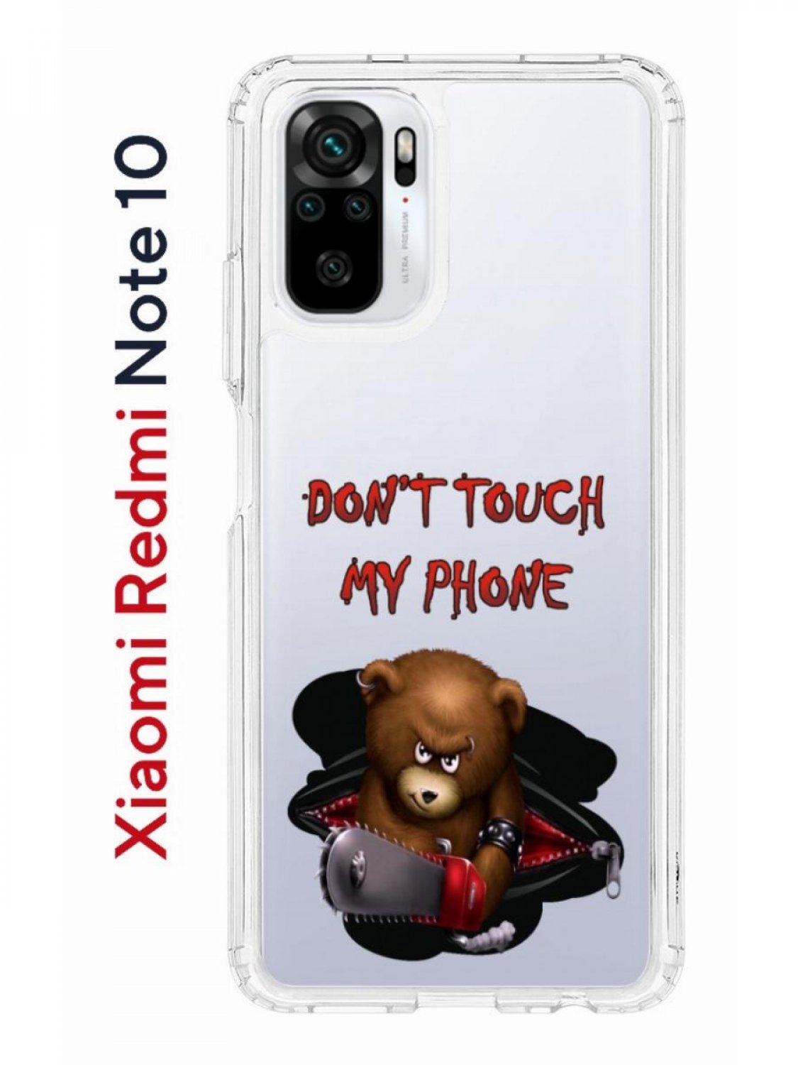 Чехол на Redmi Note 10/10S Kruche Print Не бери мой телефон,противоударный  бампер – купить в Москве, цены в интернет-магазинах на Мегамаркет