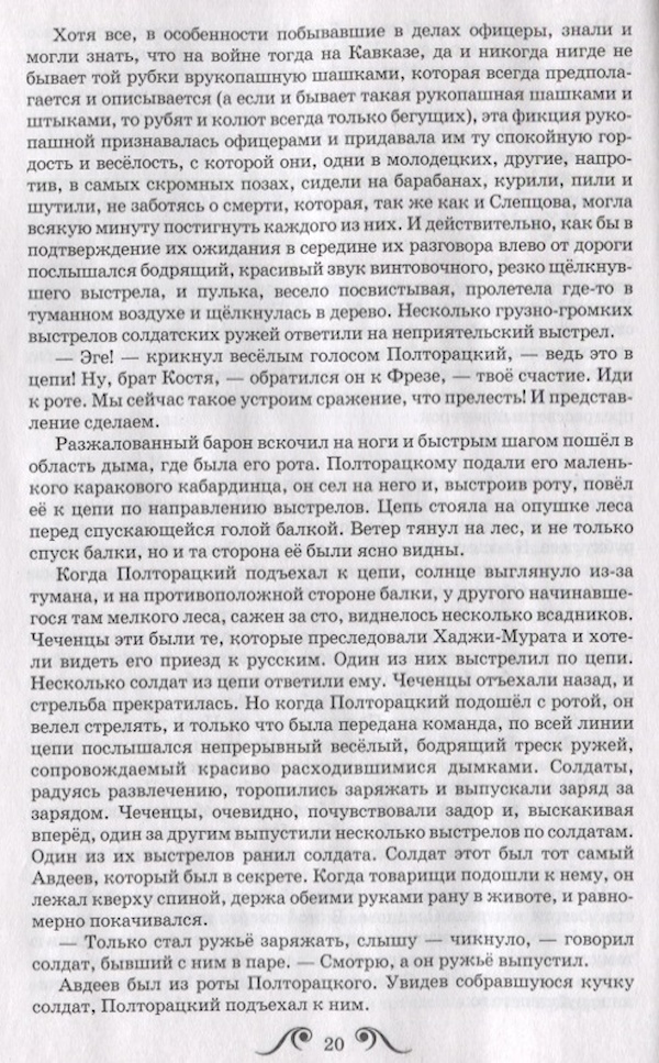 Хаджи мурат сидел рядом в комнате и хотя не понимал разговора