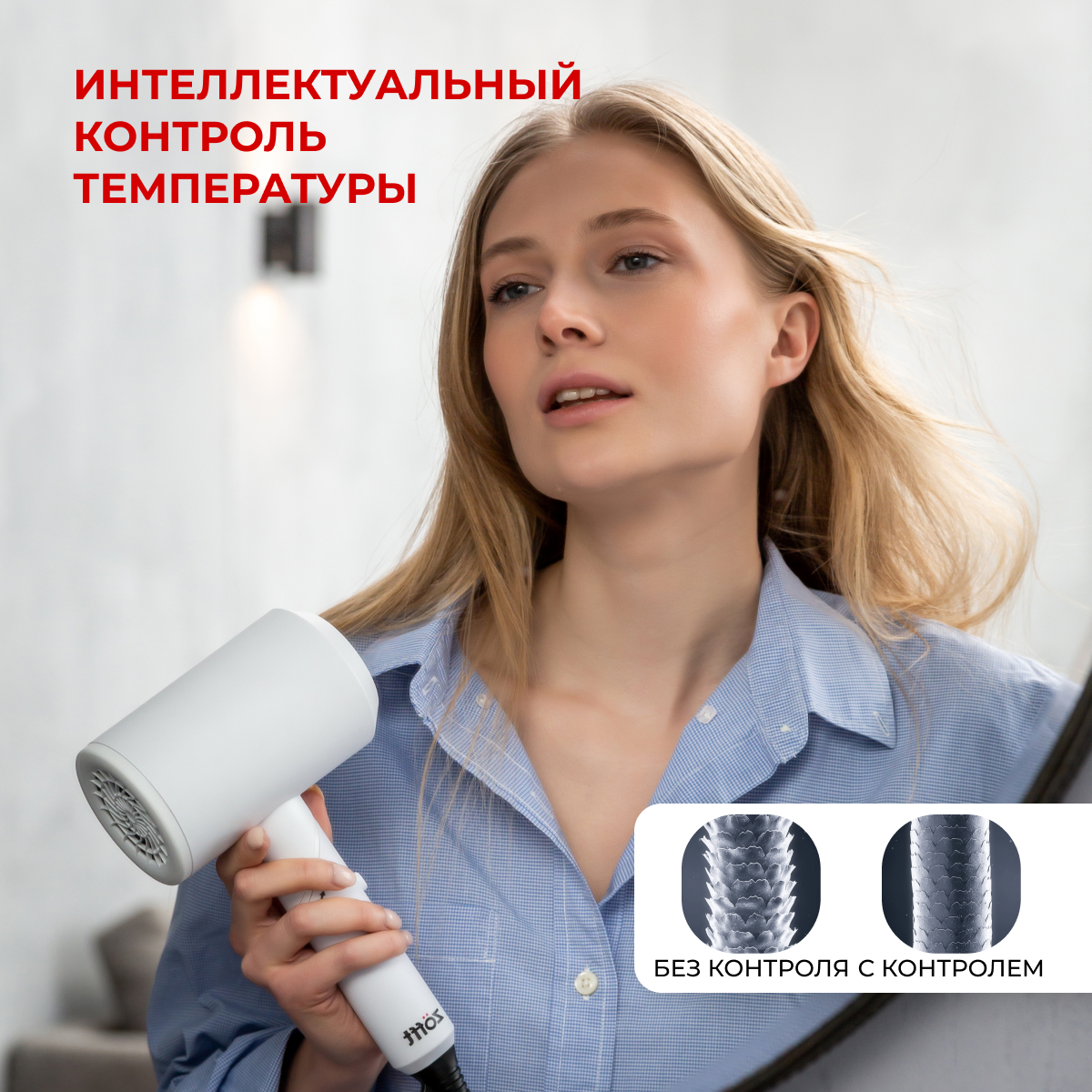 Zofft essential s300. Zofft iren укладки. zofft charm irs technology.