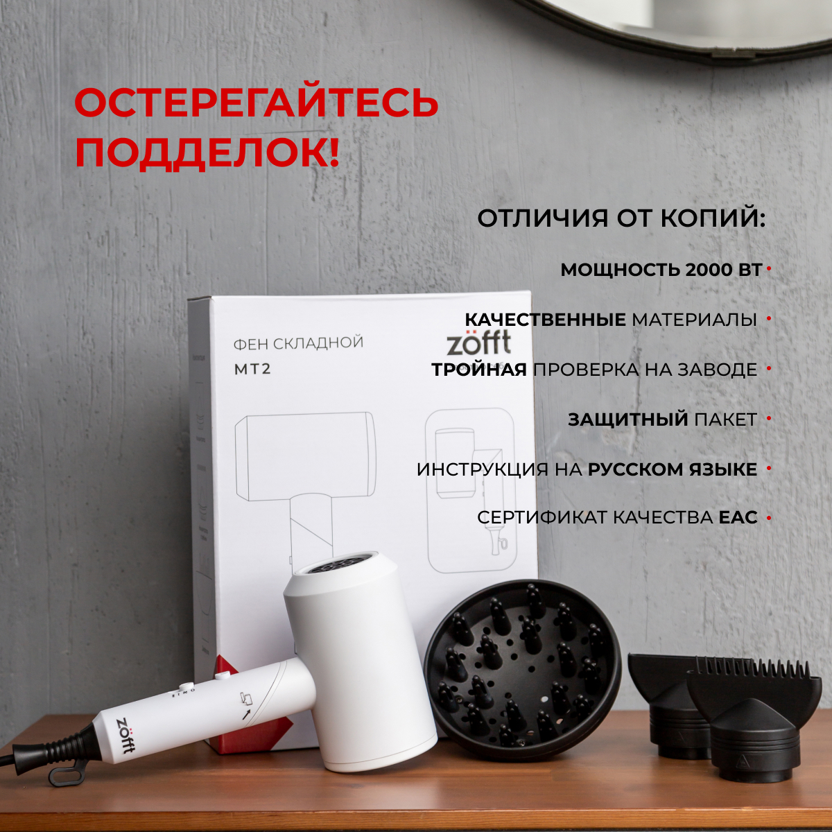 Zofft essential s300