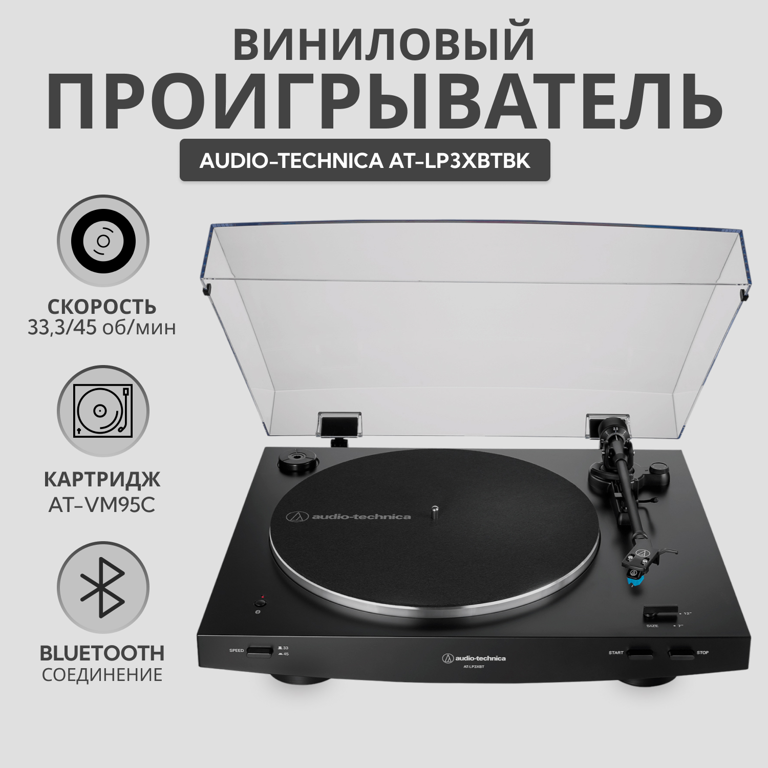 Проигрыватель виниловых пластинок Audio-Technica AT-LP3XBTBK Black ...