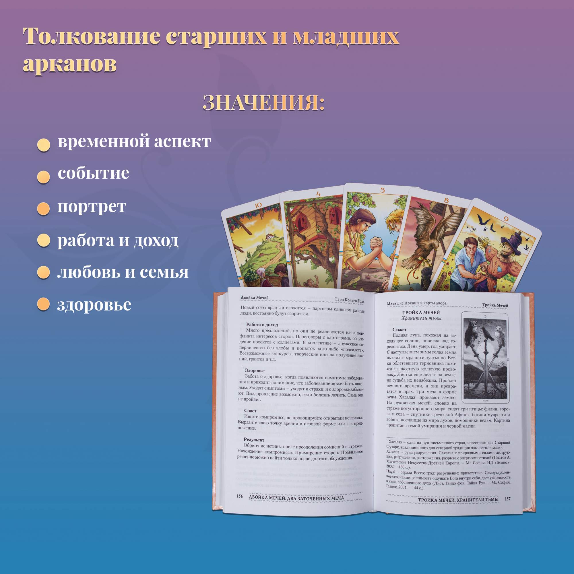 Таро Колесо Года Книга Купить