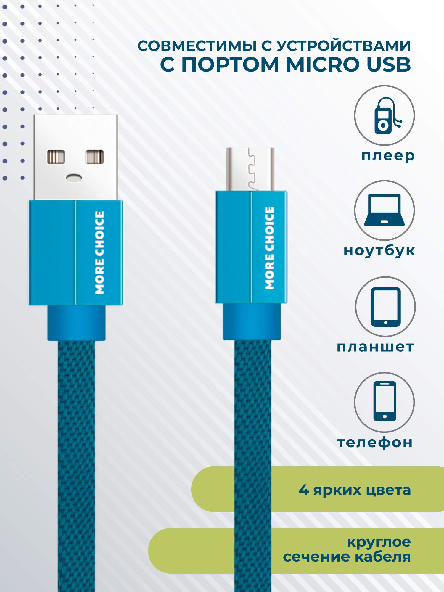 Дата-кабель More choice K20m USB - Micro USB нейлон, 2.1A, 1 м, Blue ( повреждена упаковка) – купить в Москве, цены в интернет-магазинах на  Мегамаркет