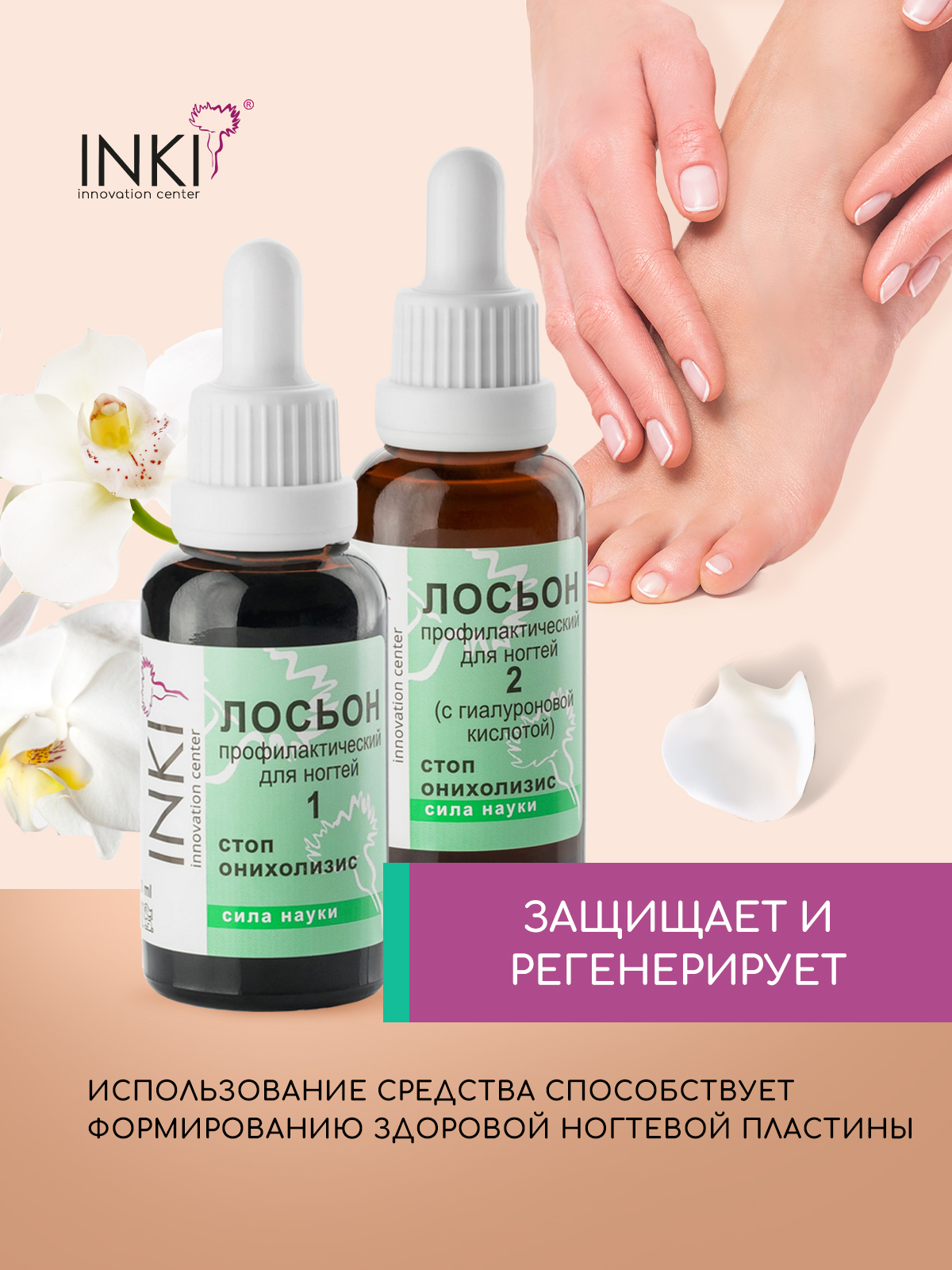 Стоп онихолизис inki отзывы. Inki Profi сыворотка регенерирующая стоп онихолизис отзывы.