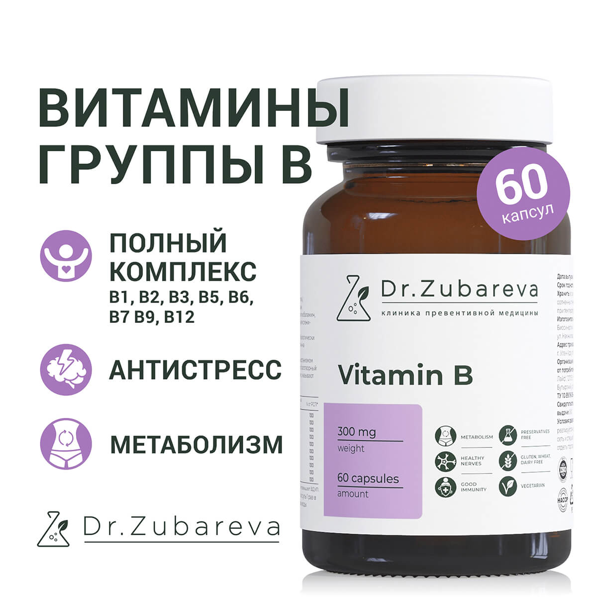 Зубарева д3. Комплекс витаминов для взрослых. Доктор Зубарева витамины. Dr Berg витамины