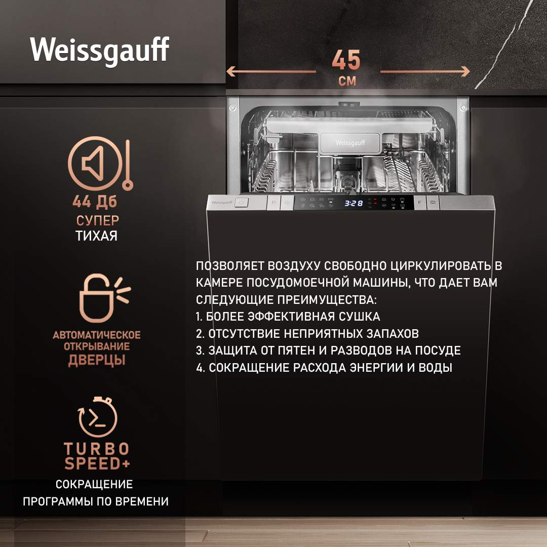 Встраиваемая посудомоечная машина Weissgauff BDW 4150 Touch DC Inverter Wi- Fi, купить в Москве, цены в интернет-магазинах на Мегамаркет