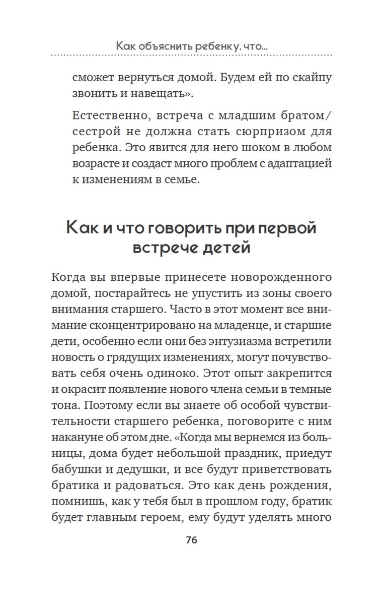 Как объяснить ребенку, что... Простые сценарии для сложных разговоров с  детьми - купить книги для родителей в интернет-магазинах, цены на  Мегамаркет | К29281