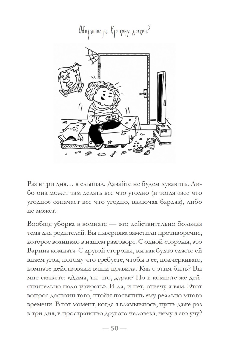 Обязанности. Кто кому должен? - купить книги для родителей в  интернет-магазинах, цены на Мегамаркет | К28982