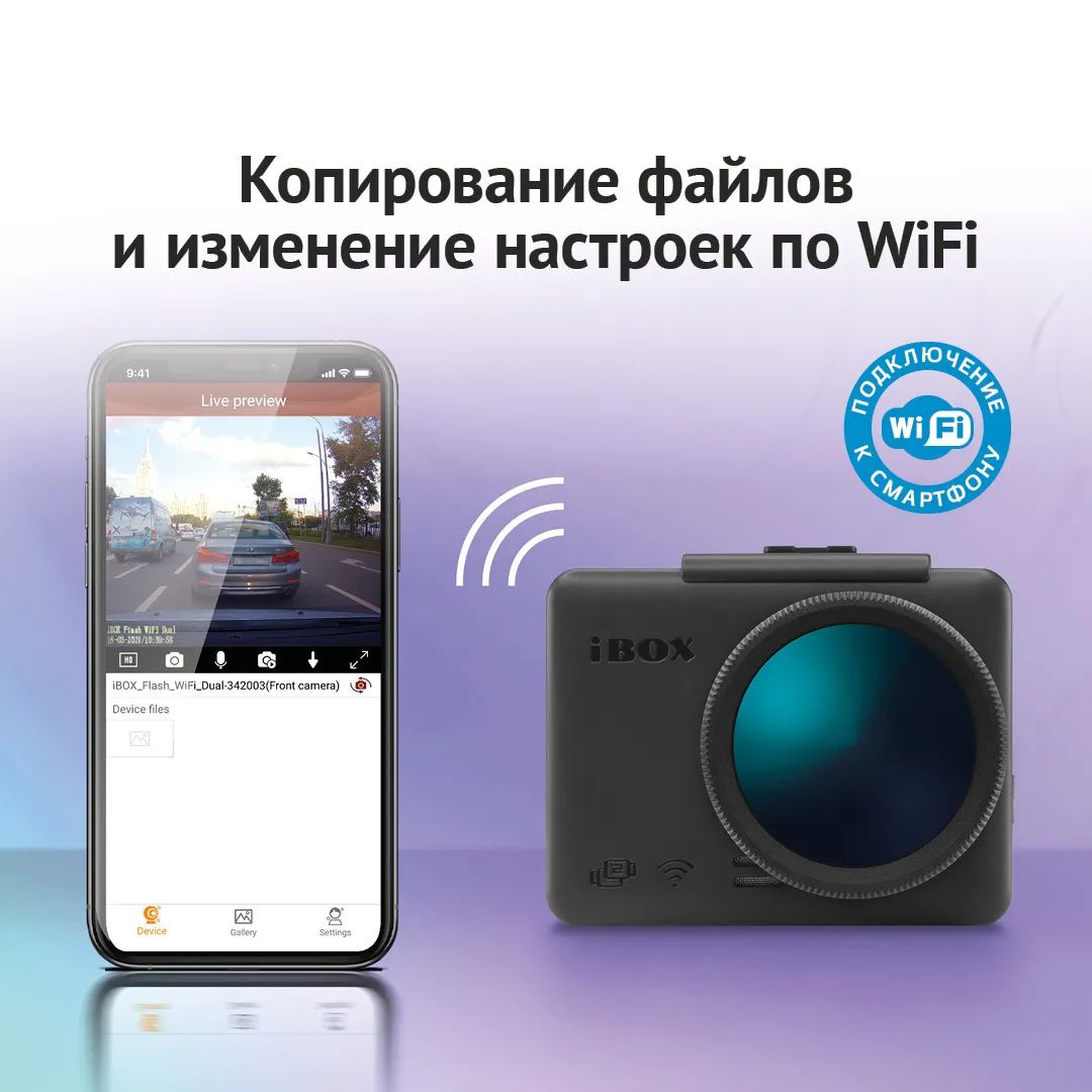 Видеорегистратор iBOX Flash WiFi Dual + камера заднего вида iBOX RearCam D7  - отзывы покупателей на Мегамаркет | 600004455343