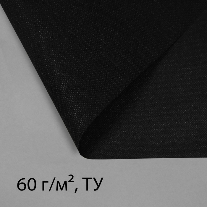 Материал мульчирующий, 5x1.6 м, плотность 60 г/м?, с УФ-стабилизатором, чёрный, Greengo, - купить в Москве, цены на Мегамаркет