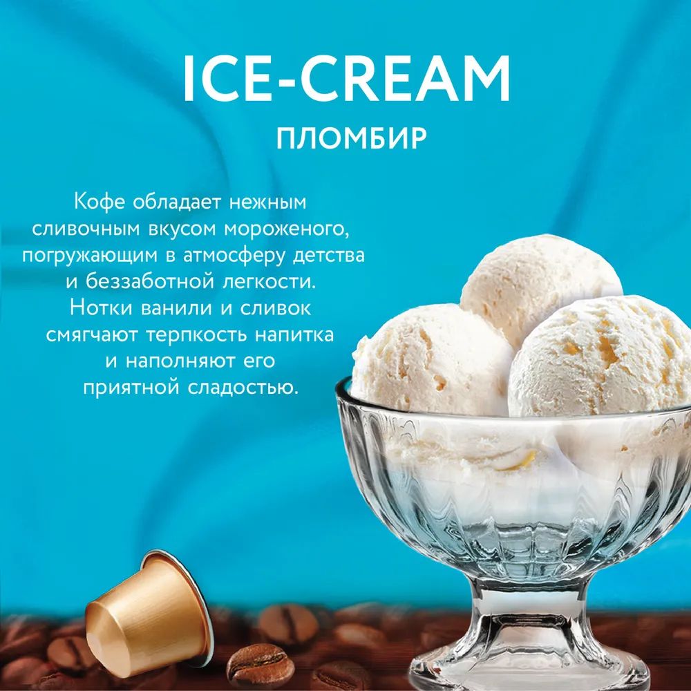 Кофе в капсулах, совместимых с кофемашинами nescafe nespresso Veronese  Ice-cream - отзывы покупателей на маркетплейсе Мегамаркет | Артикул:  100046929610