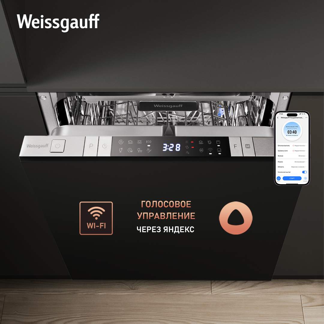 Встраиваемая посудомоечная машина Weissgauff BDW 4150 Touch DC Inverter  Wi-Fi, купить в Москве, цены в интернет-магазинах на Мегамаркет