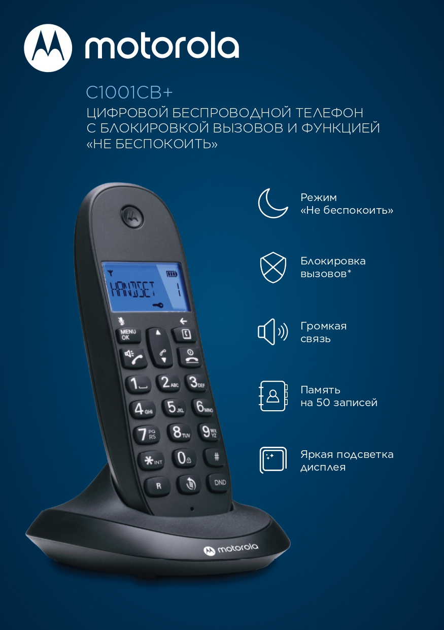 Радиотелефон DECT MOTOROLA C1001LB+ (цвет черный), купить в Москве, цены в  интернет-магазинах на Мегамаркет