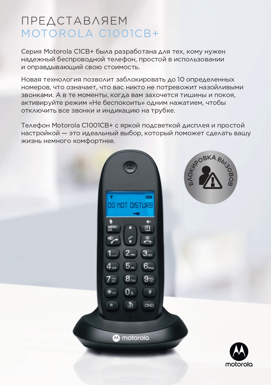 Радиотелефон DECT MOTOROLA C1001LB+ (цвет черный), купить в Москве, цены в  интернет-магазинах на Мегамаркет