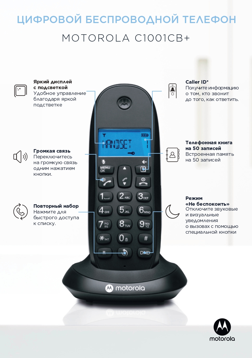 Радиотелефон DECT MOTOROLA C1001LB+ (цвет черный) - характеристики и  описание на Мегамаркет