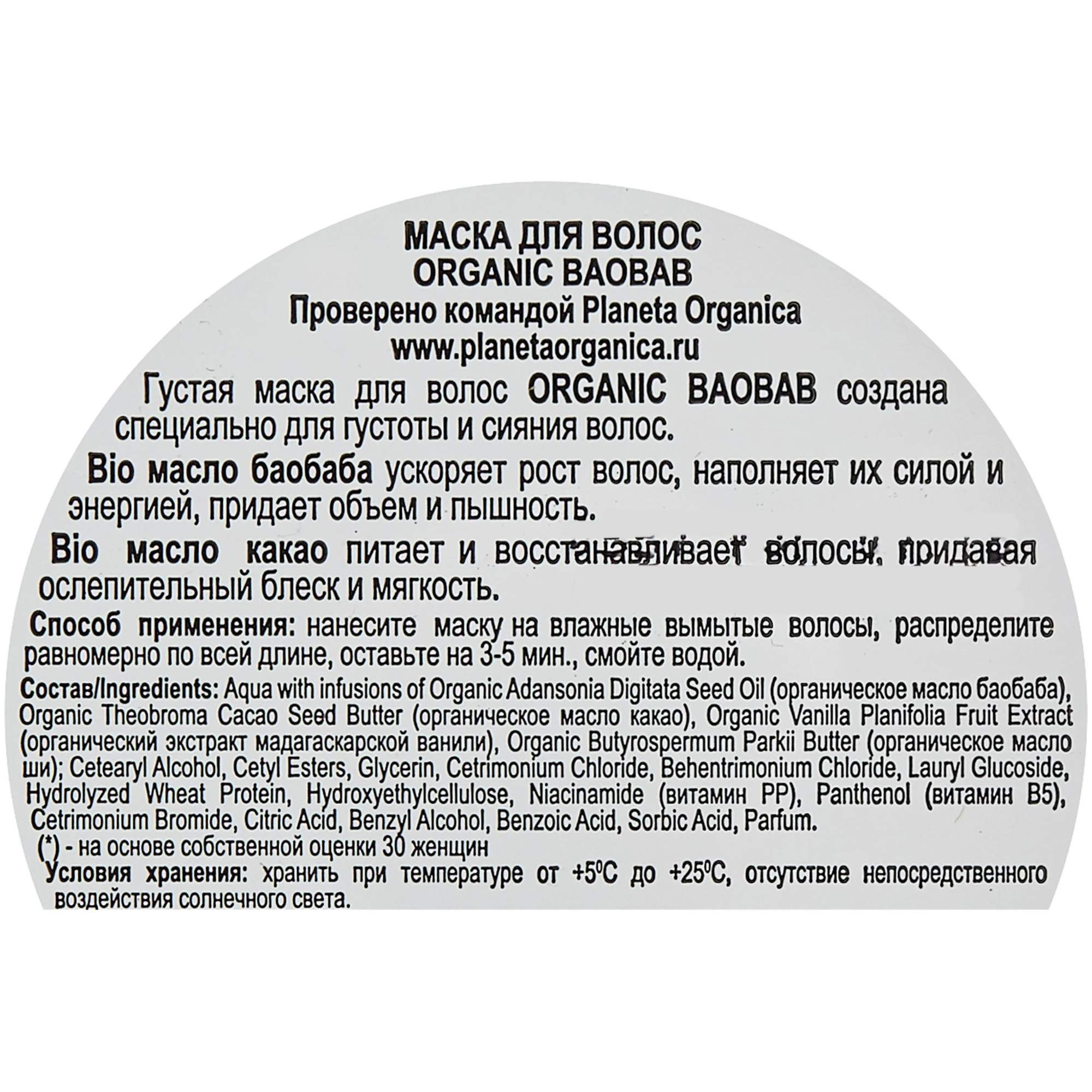 Маска для волос Planeta Organica Organic Baobab 300 мл - отзывы покупателей  на Мегамаркет | маски для волос