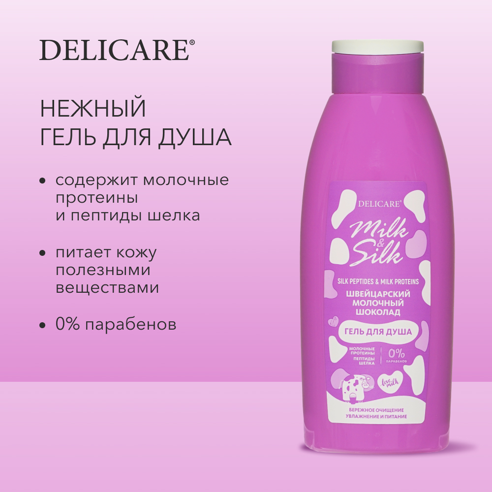 Гель для душа Delicare Milk & Silk Швейцарский молочный шоколад 500мл -  купить в Улыбка радуги , цена на Мегамаркет