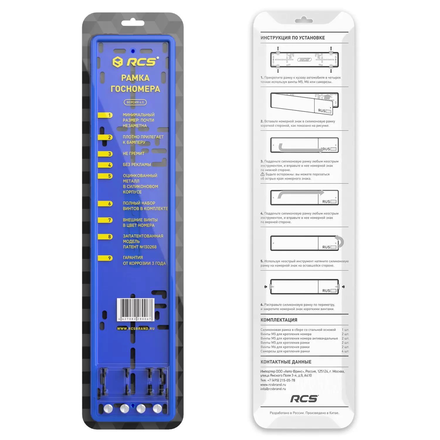 Силиконовая рамка номерного знака RCS V4.0 синяя 1шт - отзывы покупателей  на Мегамаркет | 600001022980