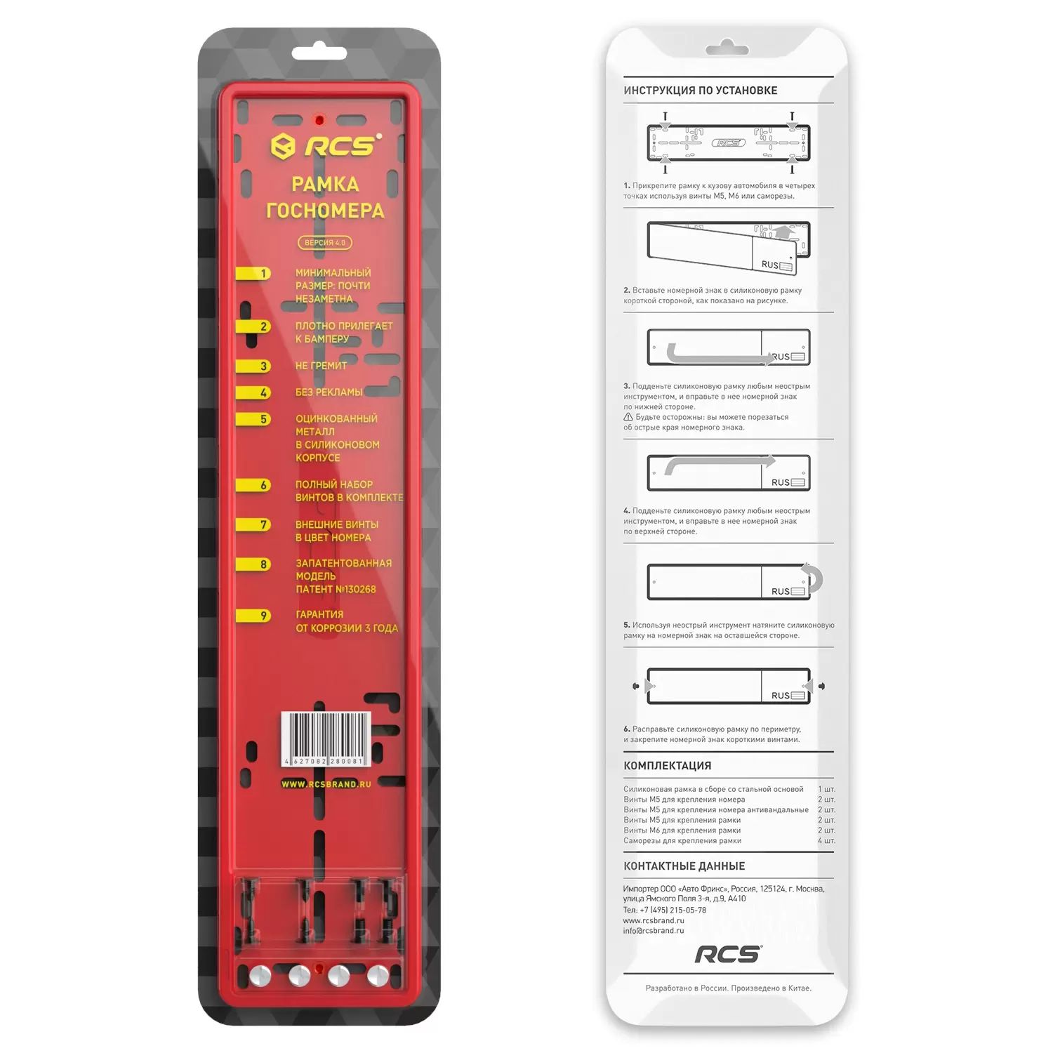 Силиконовая рамка номерного знака RCS V4.0 красная 1шт - отзывы покупателей  на Мегамаркет | 600001022999