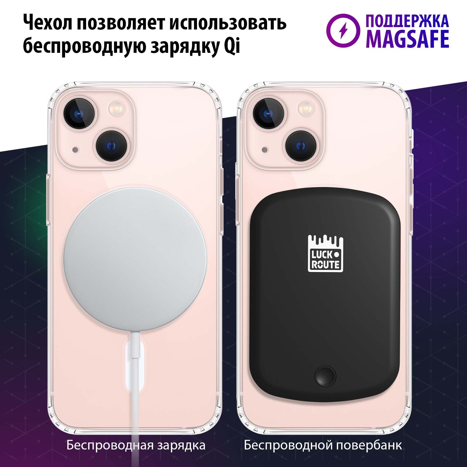 Чехол Luckroute для iPhone 13 Mini с поддержкой MagSafe, противоударный,  прозрачный - купить в Аксессуары№1, цена на Мегамаркет